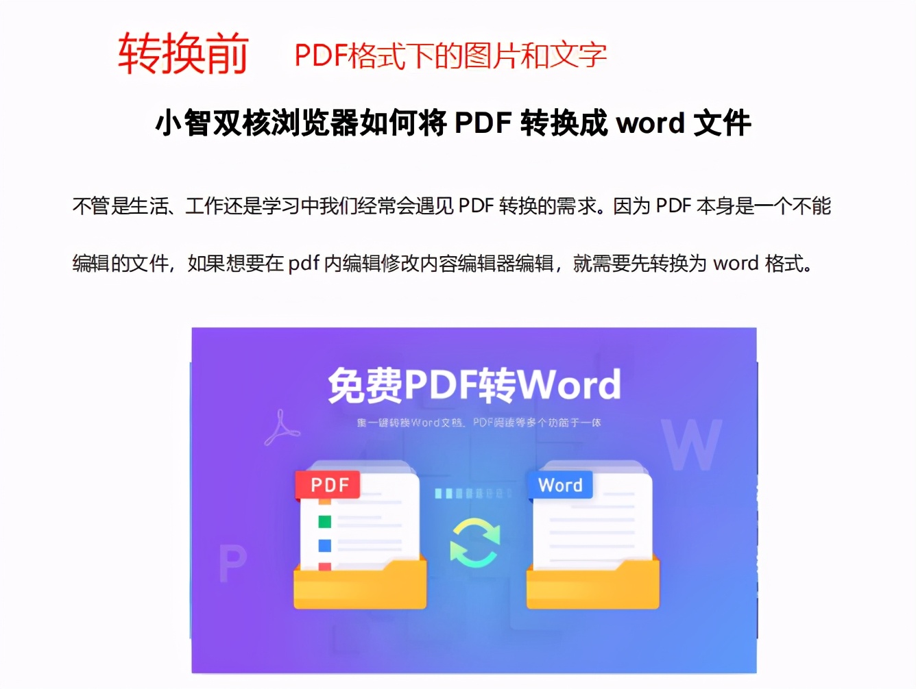 简直太良心！这款免费PDF转换神器你用过吗