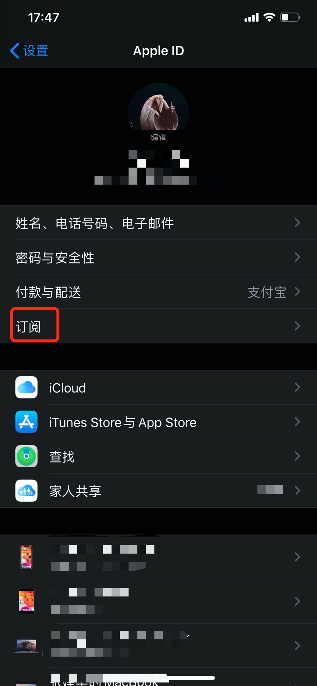 自动扣费？IOS如何取消自动续费