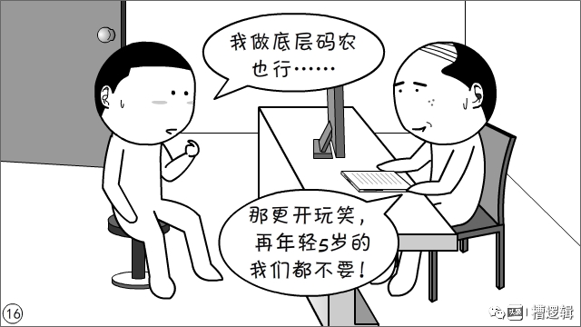 漫画丨人到中年，从头再来，凭何立足？