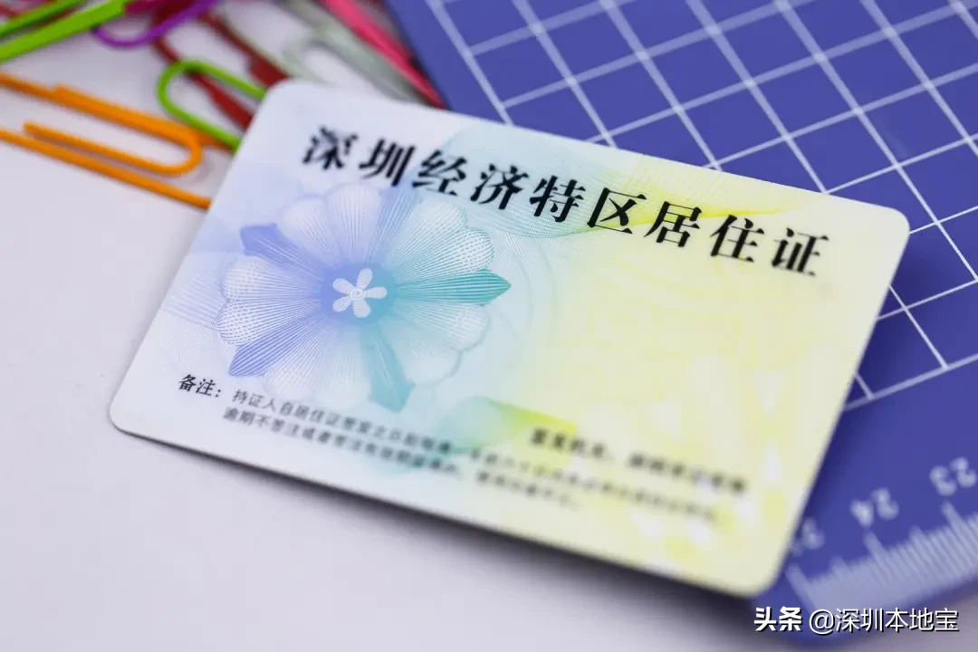 深圳居住证怎么办理,深圳居住证怎么办理网上申请