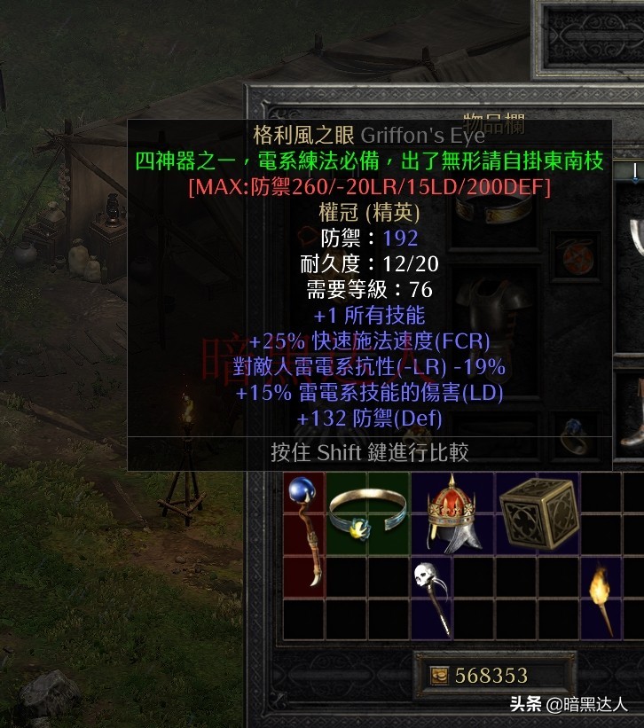 暗黑2重制版你知道传说中的暗金四大神器有哪些吗？