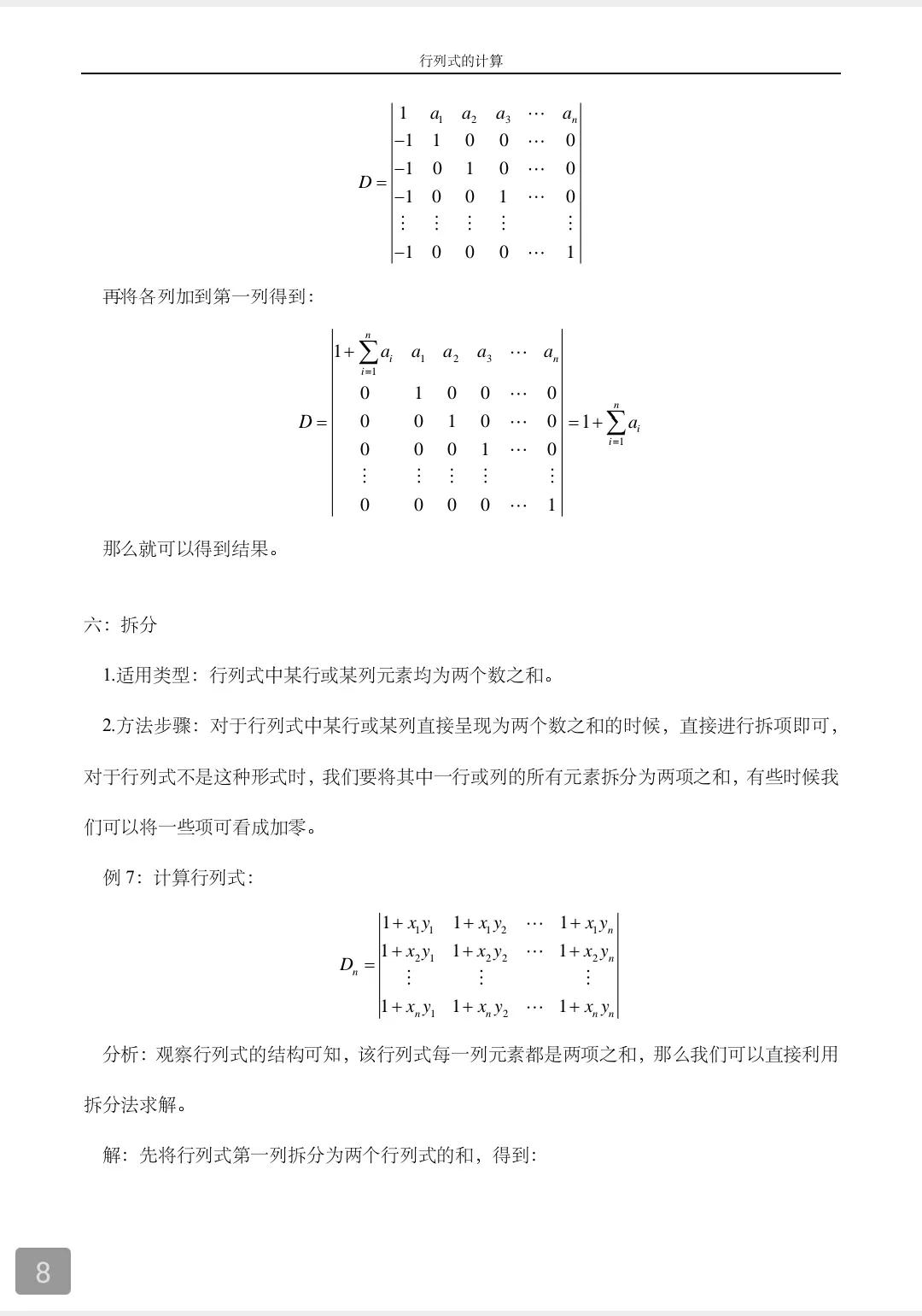 全部行列式的计算技巧与方法解析