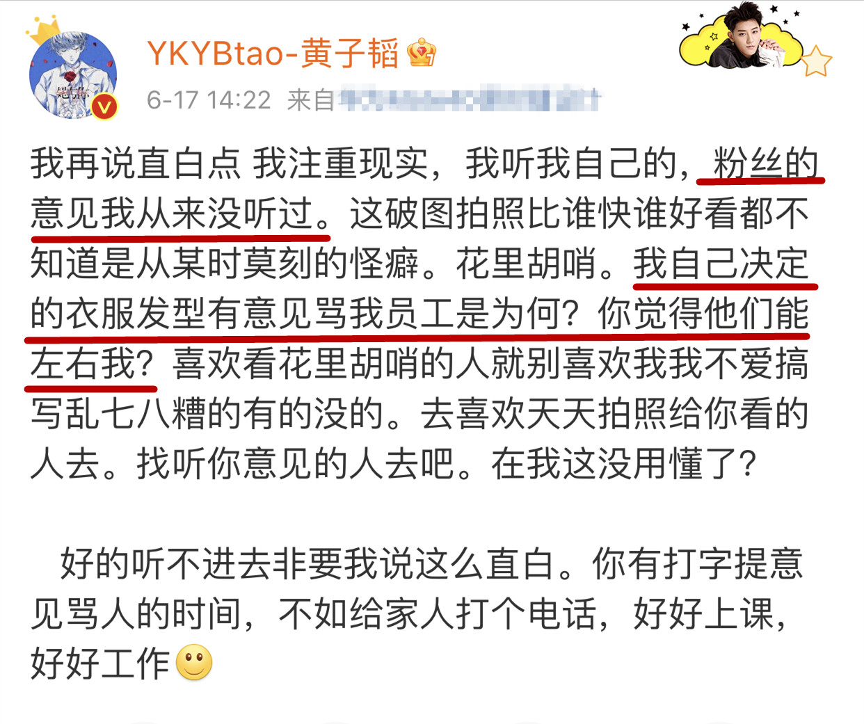 恨铁不成钢！黄子韬工作室出图遭群嘲，自家的艺人能不能上点心？