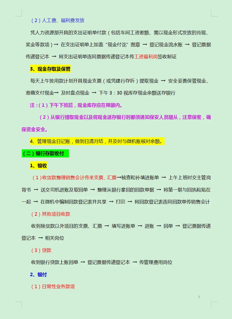 从财务总监到出纳，48页完整一套财务各岗位说明书，大伙职责清晰