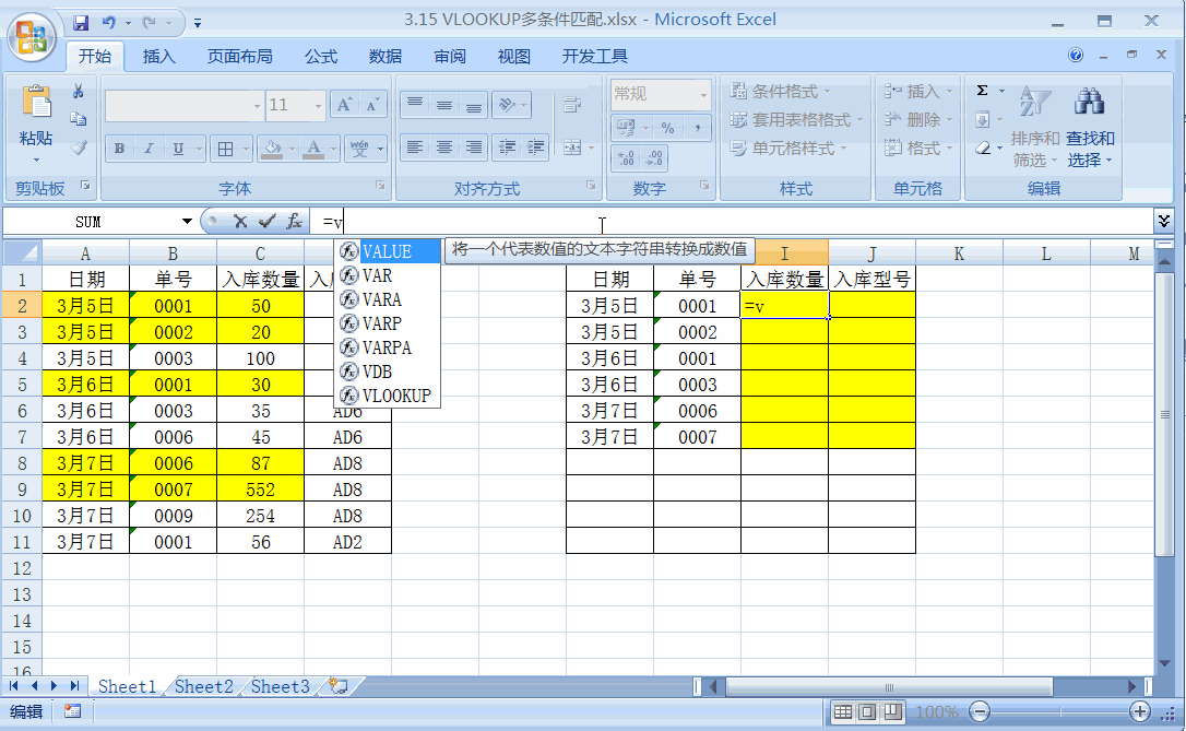 它才Excel函数中的NO.1，vlookup函数十大用法详解，高效完成工作