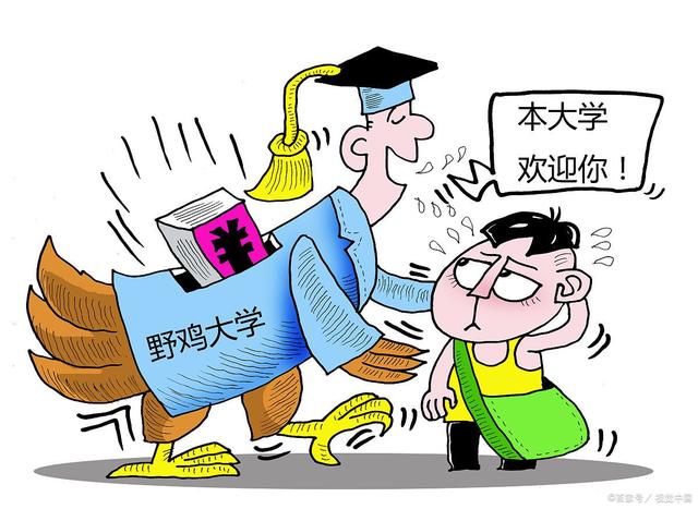 河南7所“害人不浅”的大学，已被人民日报曝光，考生要注意辨别