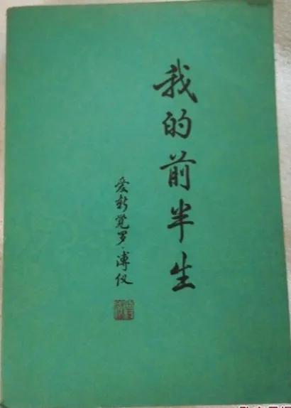 李淑贤简介(溥仪去世后，妻子李淑贤为独吞遗产，打了十年的官司，结局如何？)