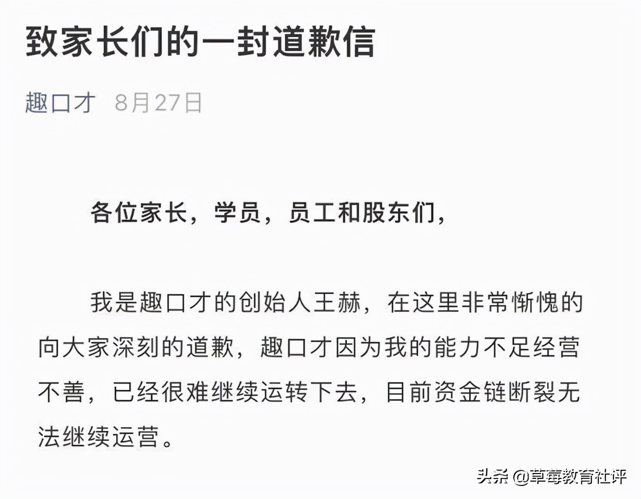 北京口才机构轰然倒闭！教育培训机构怎么选？