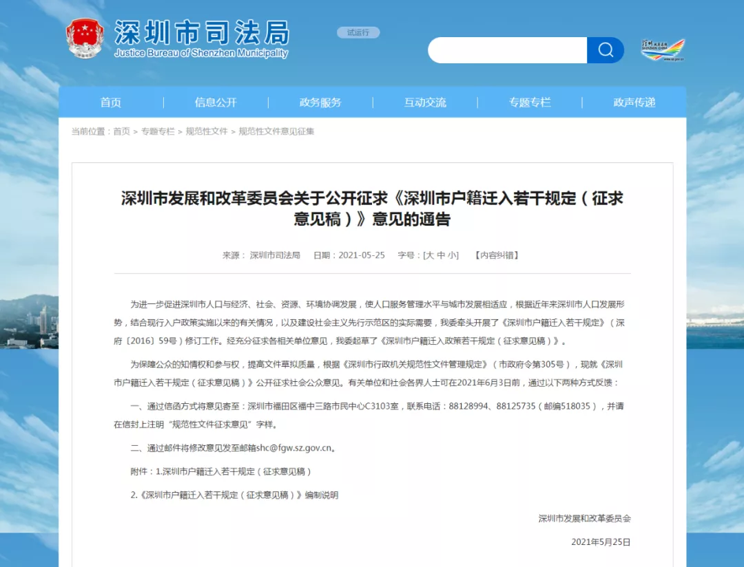 深圳入户门槛收紧，大专不能入户，本科最高35岁，硕士最高45岁