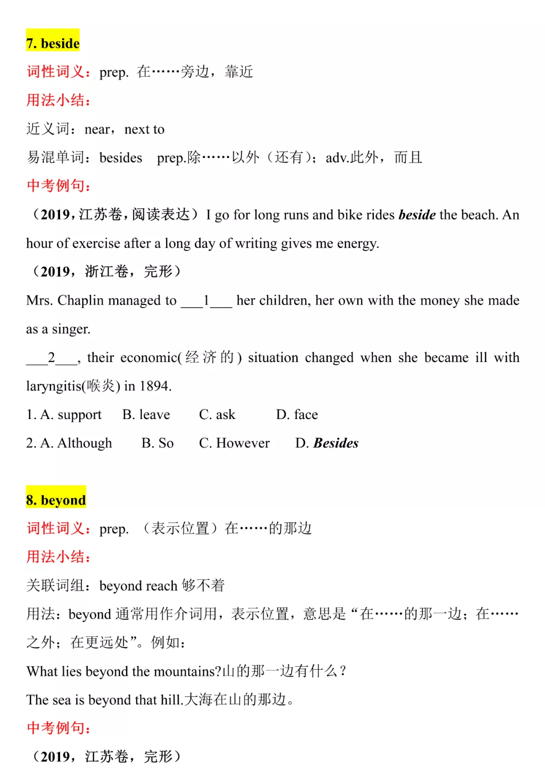 中考英语核心词汇详解（B开头），2021考生提前背