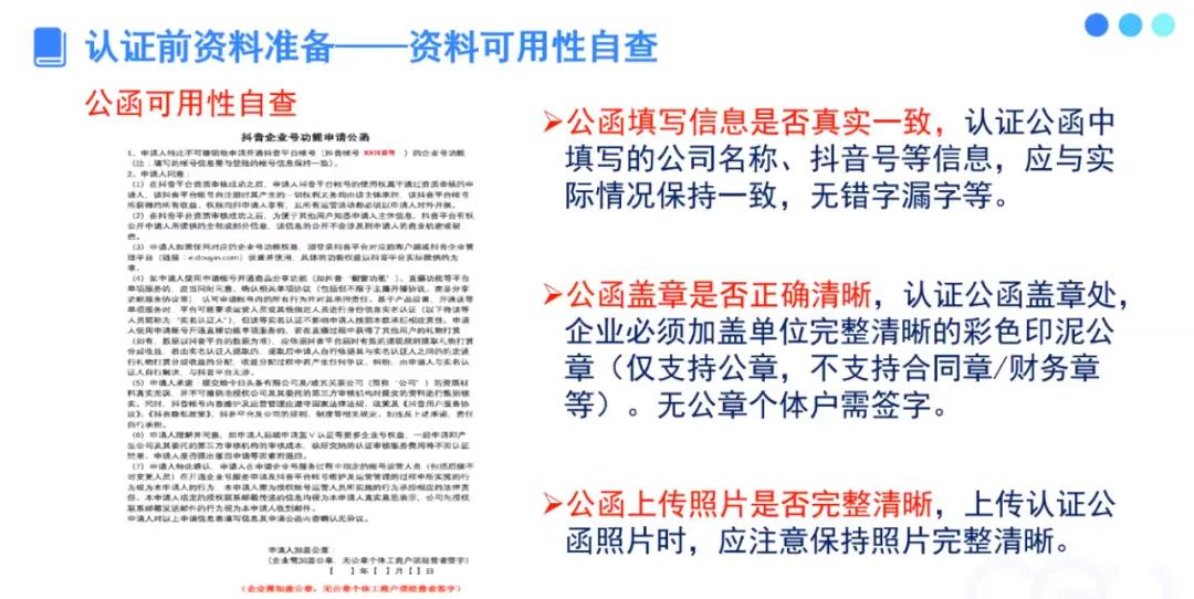 实用干货 | 抖音企业号3步快速过审指南