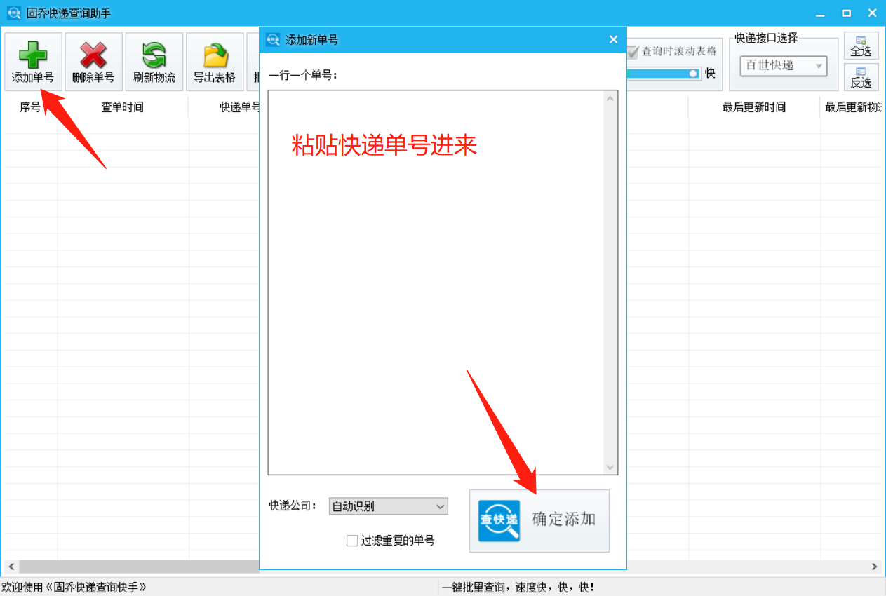 百世物流快递单号查询 百世快递查询物流 - 汽车时代网