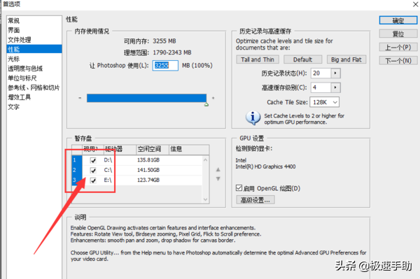 ps暂存盘已满怎么办，如何清理及改位置？