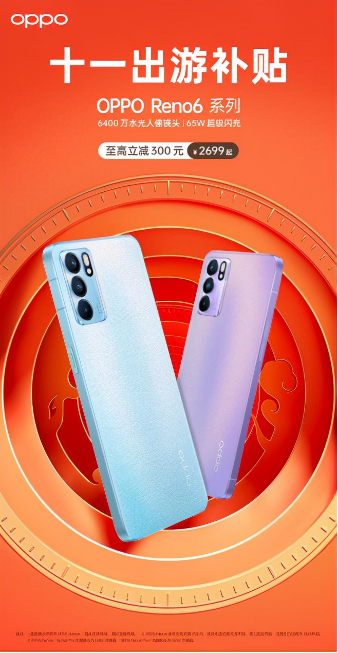 OPPO Reno6系列十一最高优惠300元，下单享最高12期分期免息