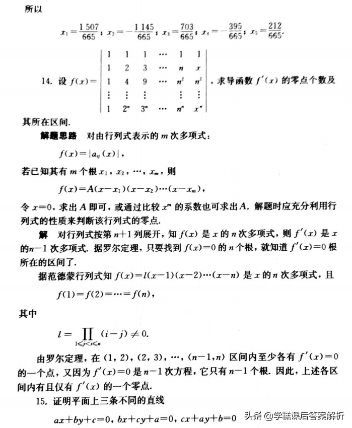吴赣昌 线性代数理工类第一章 第五版课后习题答案