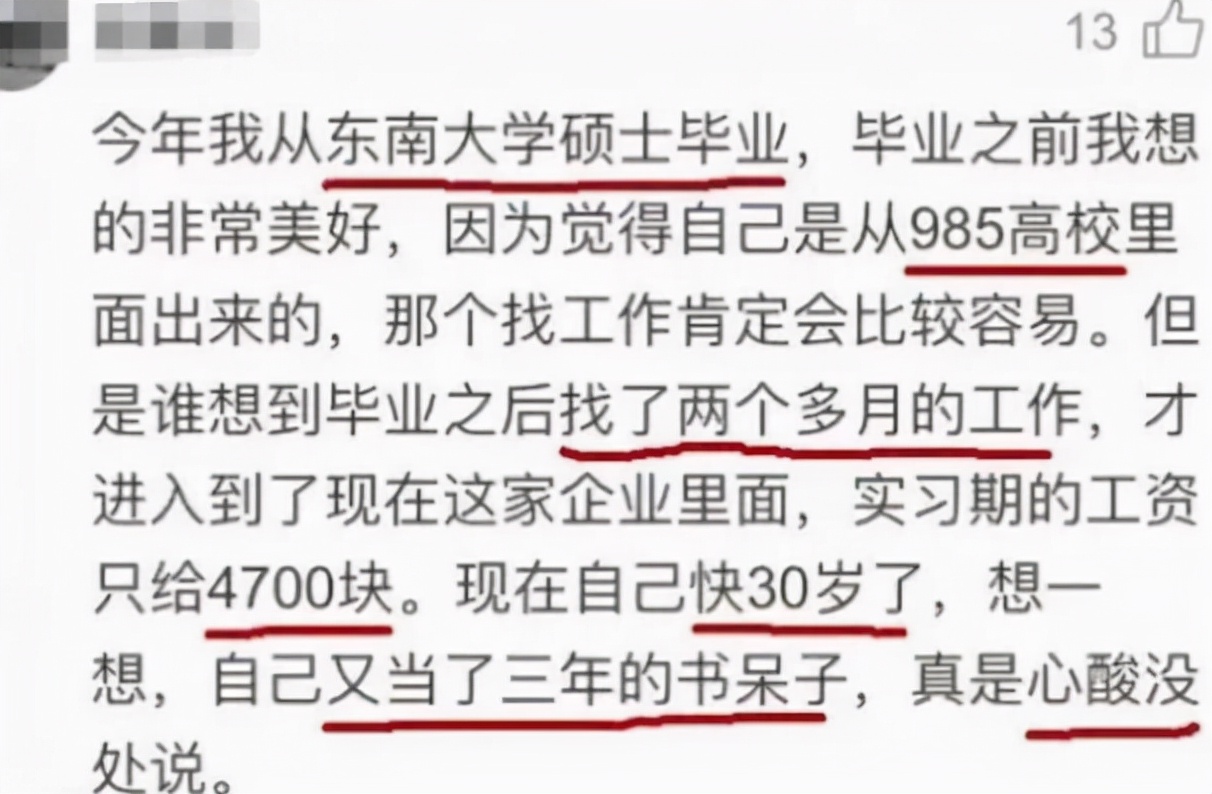 東南大學碩士生吐槽工資低，每月只有4700元，感嘆研究生白讀了