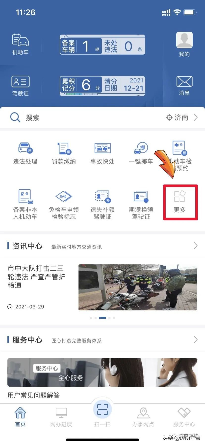 驾驶证到期如何办理