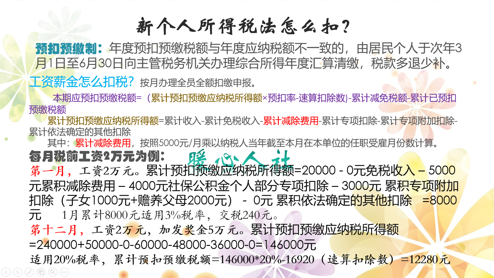 年终奖是怎样缴纳个人所得税的？看看这两种方法怎样省税呢？