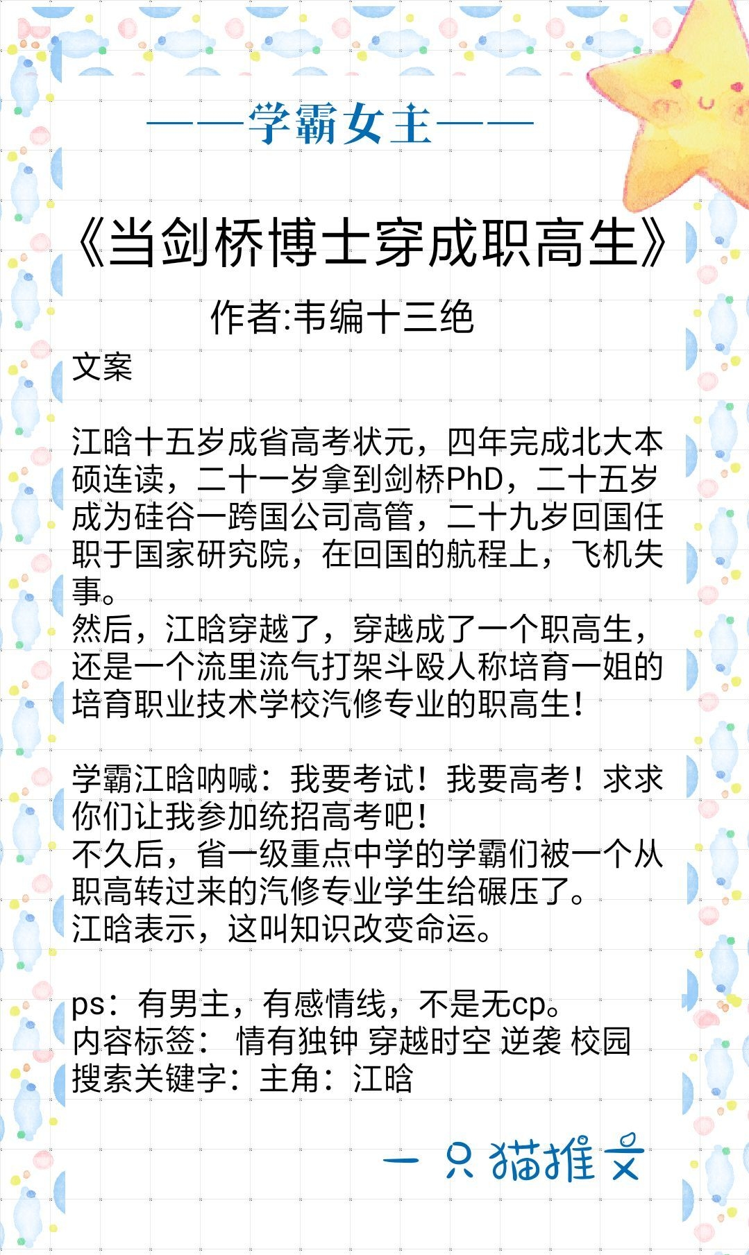 学霸女主文：学习就是致富，学习能够打脸，学习让人光芒万丈