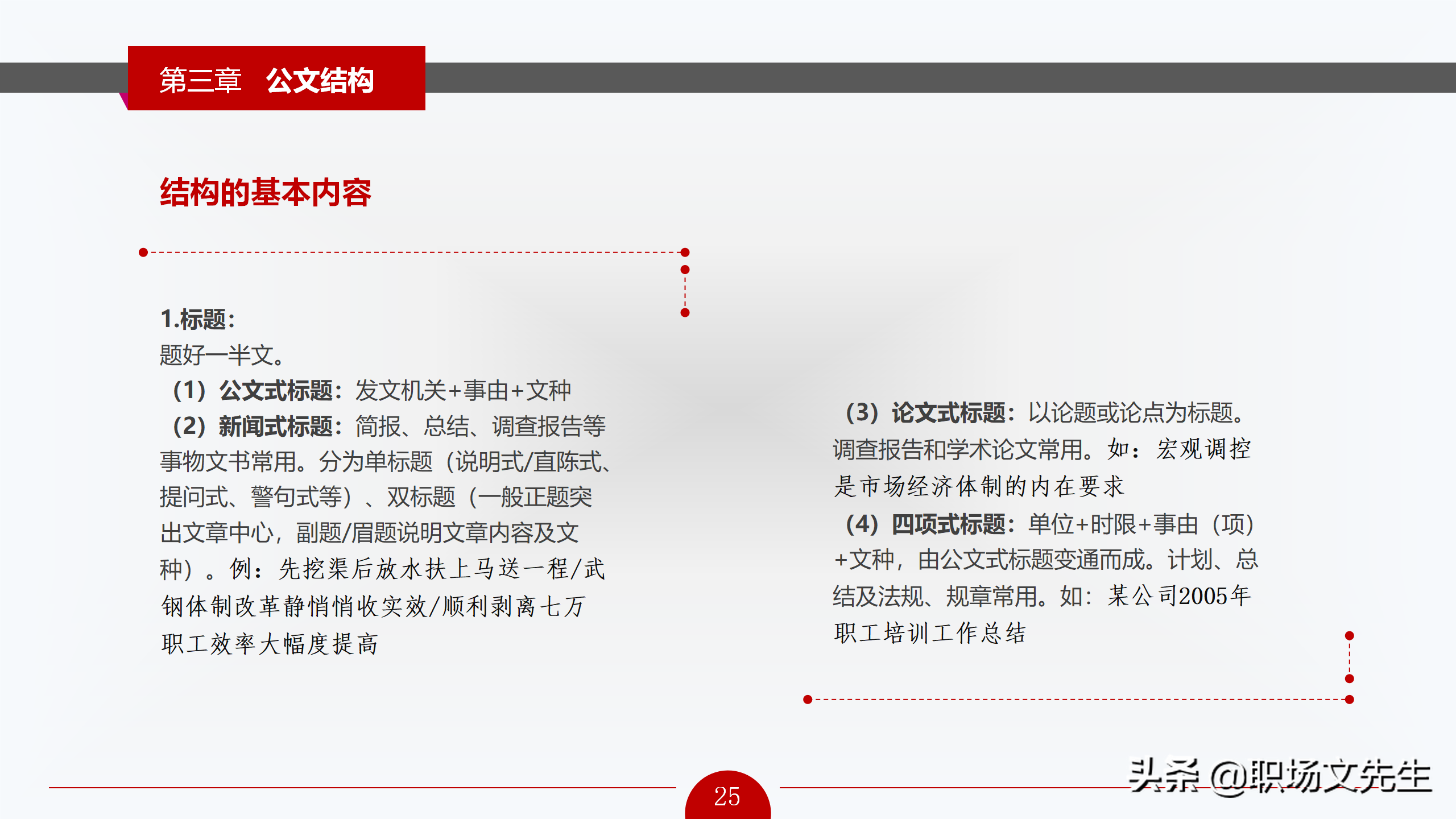 公文写作概述，72页公文写作培训课件，公文写作要求和具体方法