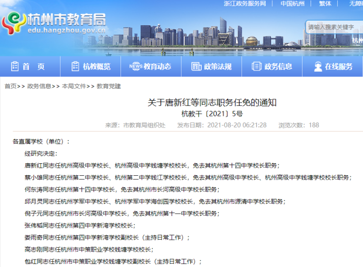 “百年名校”杭二中新校长是平陽人！曾在平阳工作多年....