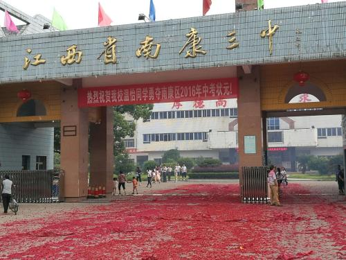 2019年赣州南康三中高考喜报