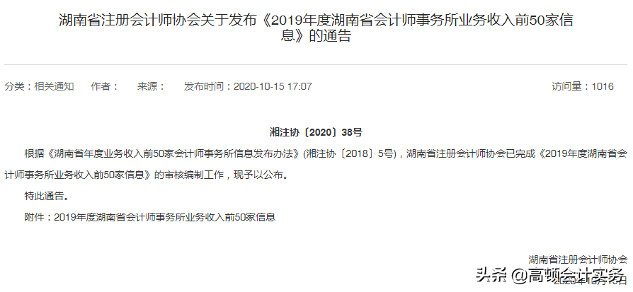 最新会计师事务所排名发布！CPA过两科的有机会了