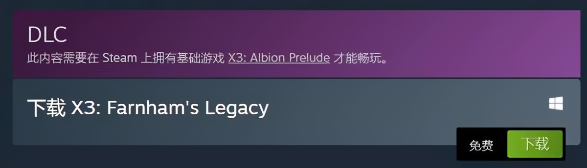 《X3：地球人冲突》DLC免费送 需本体和另1个DLC才能玩