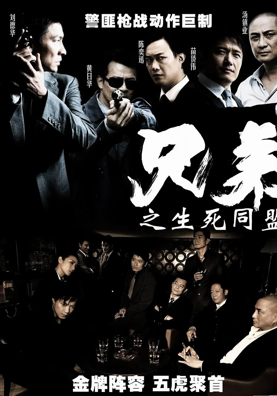 陈奕迅兄弟电影剧情「详细介绍」 _晶羽科技