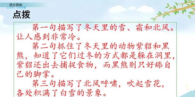 部编语文四年级下册《语文园地八》图文解读+知识点+课堂测试