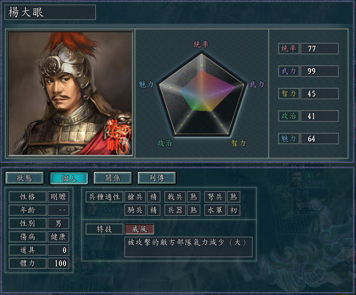 三国志11修改器sire2.0d特技修改详解二：拱戍、威风、扫荡