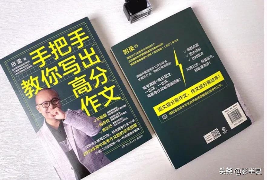 备战高考：高分作文很难？别怕，名师帮你忙