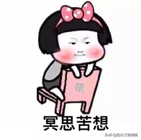 揭秘 | 不说话如何证明你是川文理人