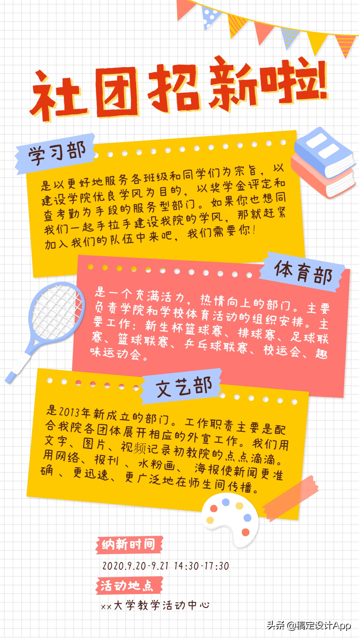 同学请留步，300＋吸睛社团纳新海报模板了解一下