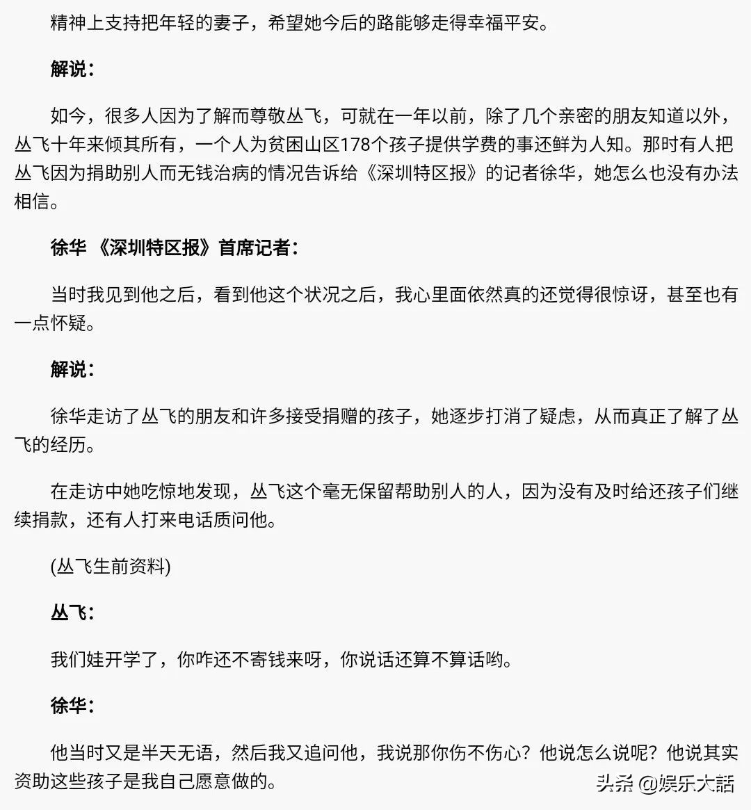 悲情的丛飞：36岁患癌，妻子被飞石砸中身亡，好人没好报