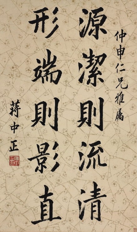 蒋介石书法，笔直字方