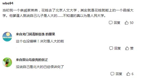 大学生提起学校脸红了，校名简称引发误会，黑龙江的大学尴尬了