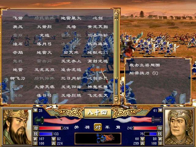 《三国群英传3》猛将篇（上）
