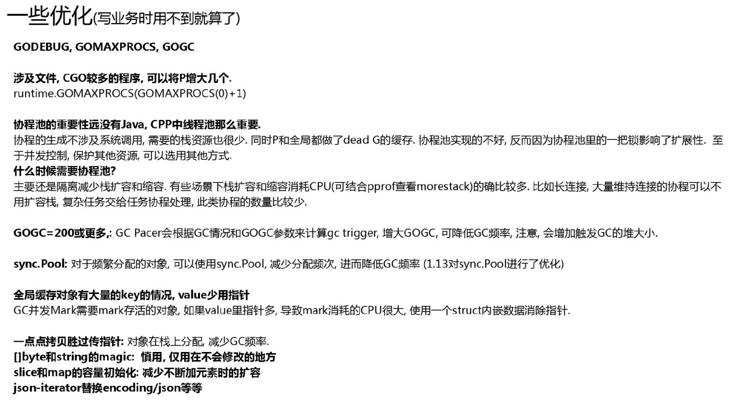 超干货｜Golang的goroutine是如何实现的？