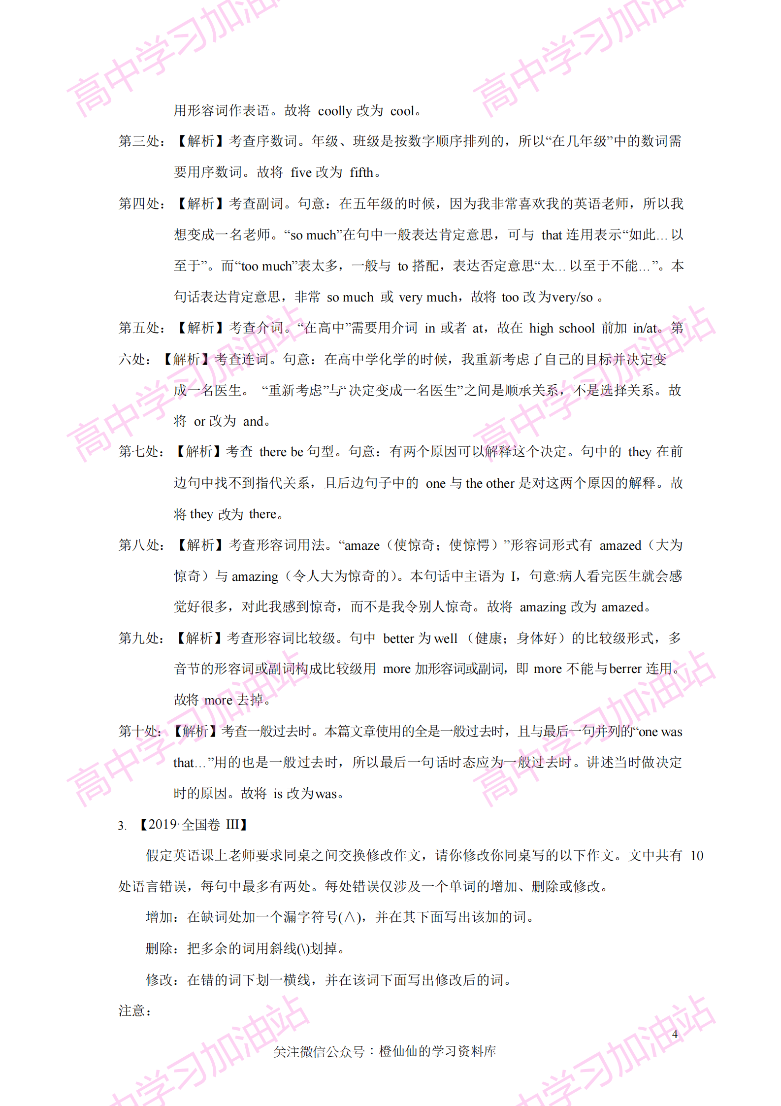 历年高考真题训练，高考英语复习短文改错专题训练（附答案）