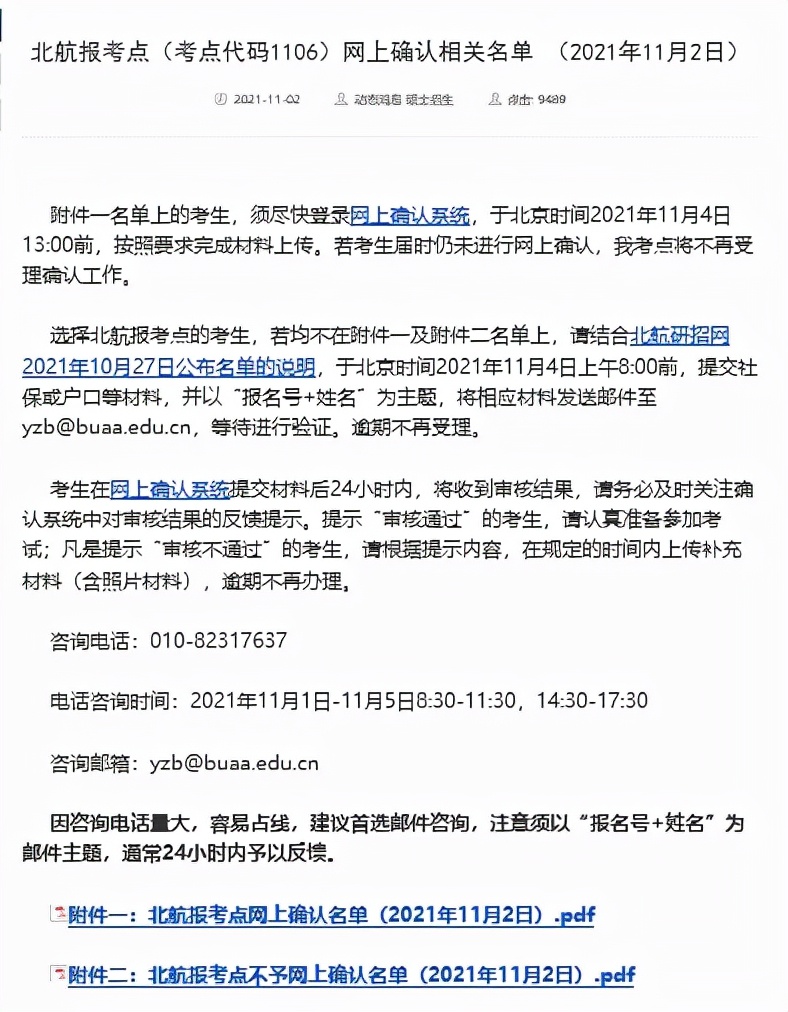 这批考生被取消22考研初试资格