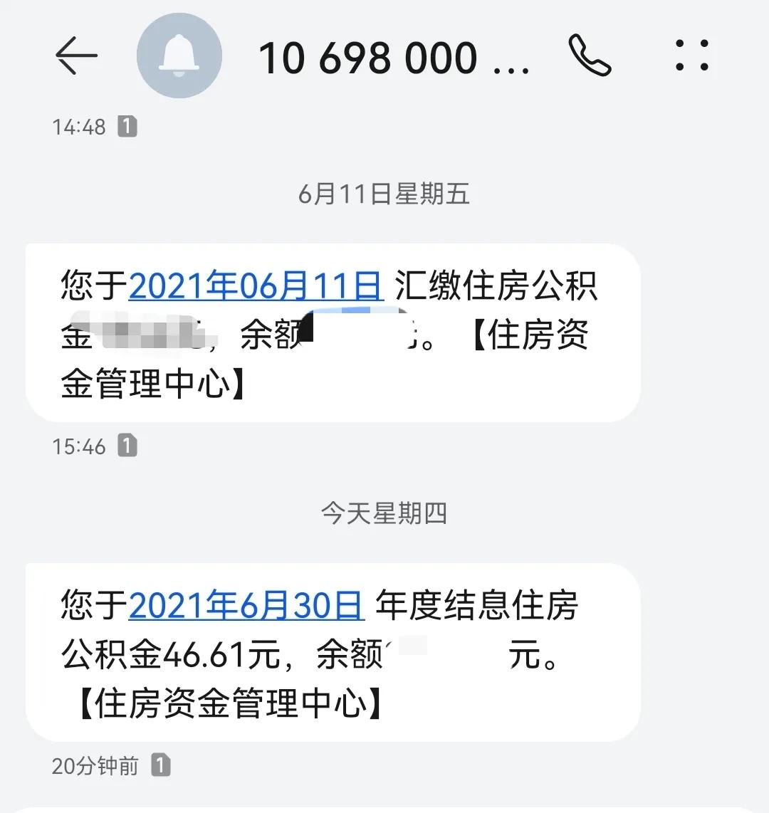 发利息了！你的住房公积金账户收到一笔钱，看看有多少？