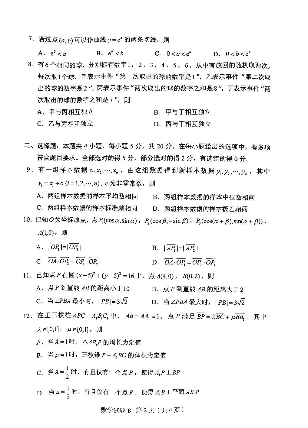 2021年高考数学试题及解析汇总