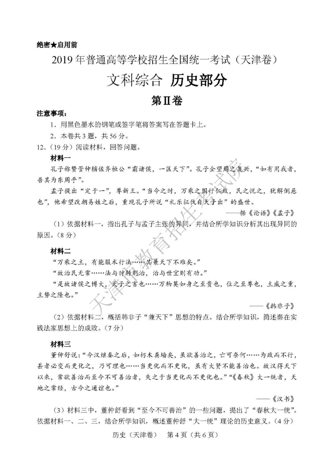 高考结束啦 | 2019年天津市普通高考各科目试卷及参考答案发布