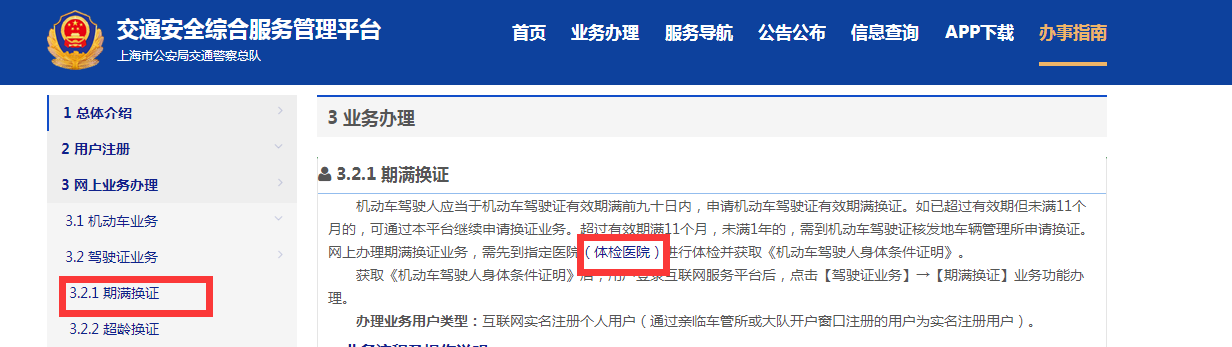 初领驾驶证6年期满以后，如何换证？简单操作流程解读，实用