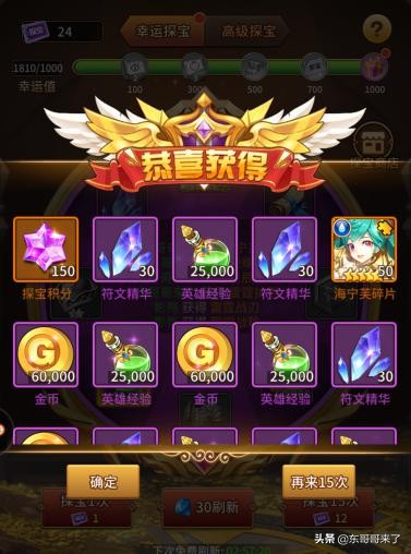 闪烁之光攻略（幸运探宝）