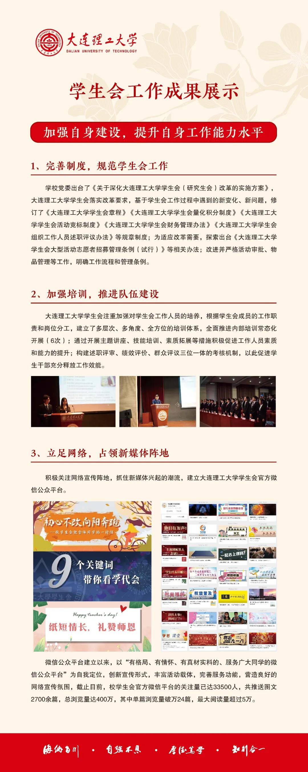 优秀！为大工学生会组织打Call吧