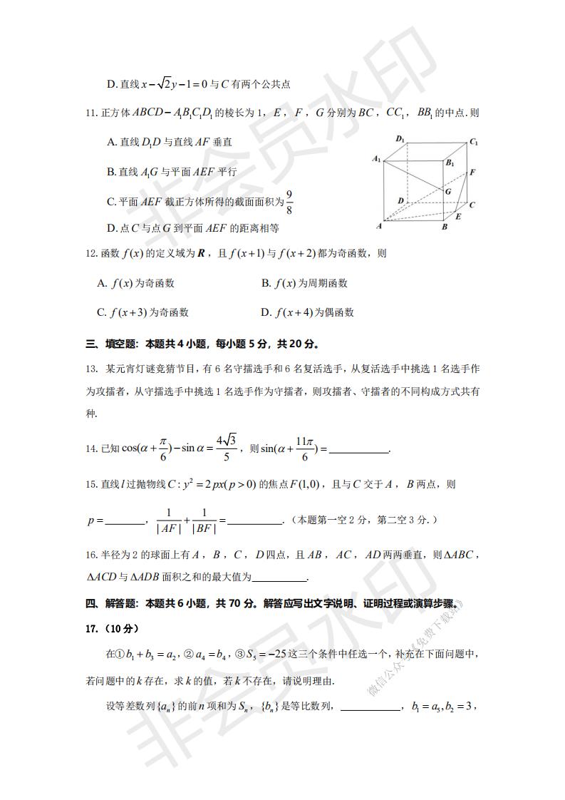 2019—2020普通高等学校招生全国统一考试（模拟卷）