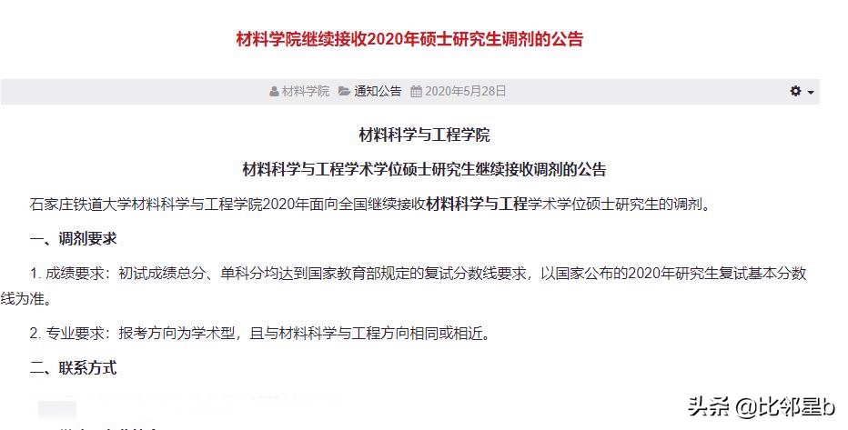 5月28日第四轮考研调剂信息：安徽大学、河海大学、重庆大学等