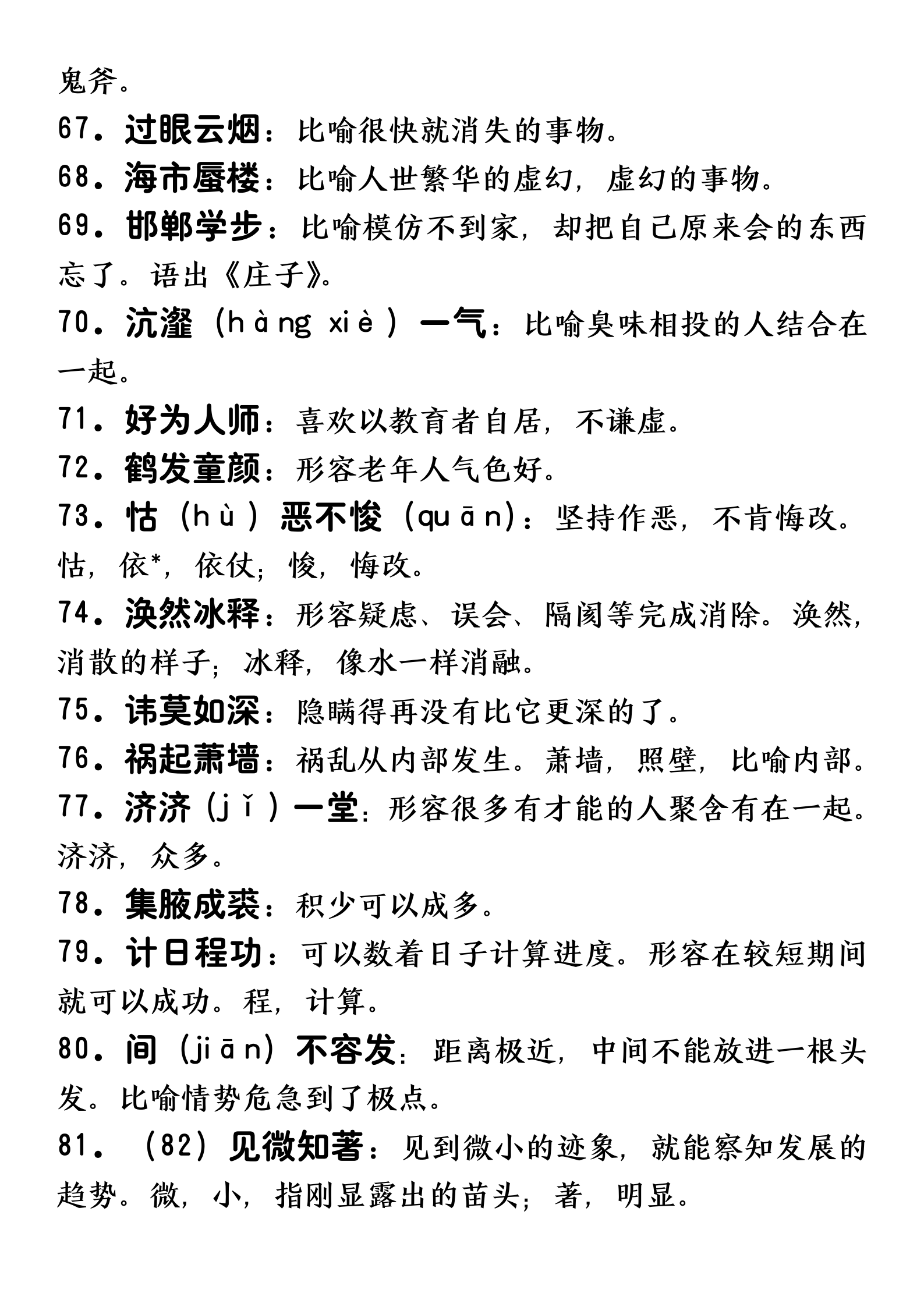 高中语文：常考高分成语！死记硬背不如一点点积累